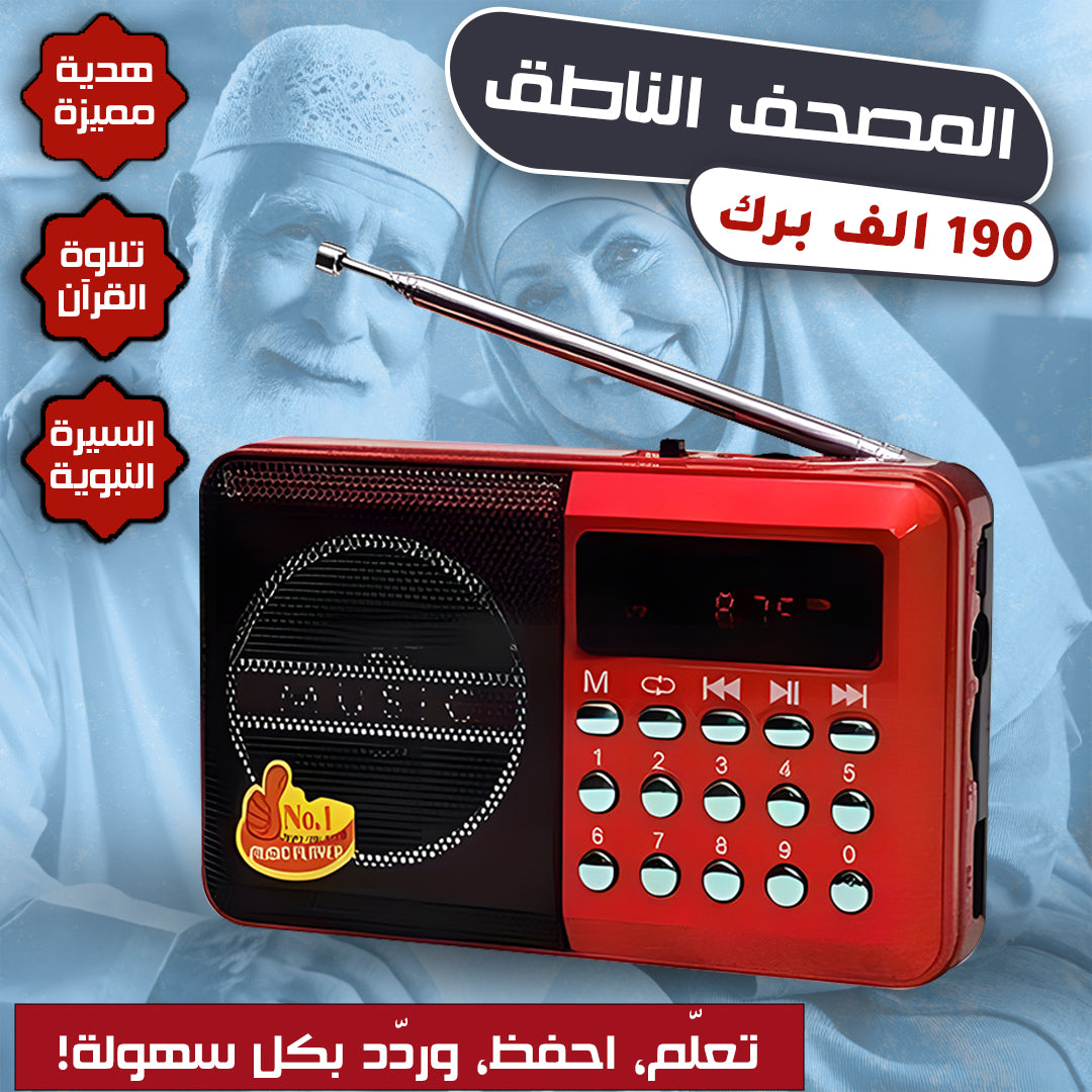 المصحف الإلكتروني