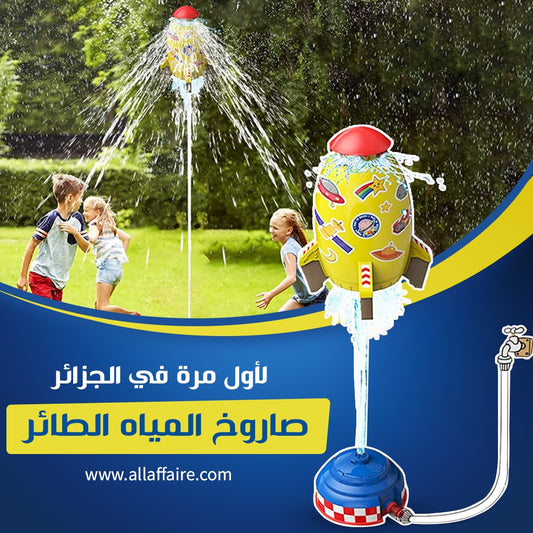 Water rocket