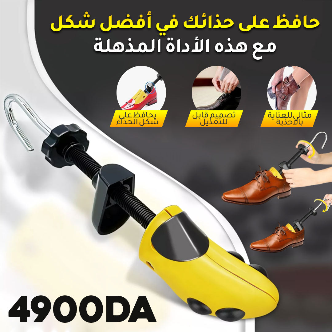 موسع الأحذية قابل للتعديل