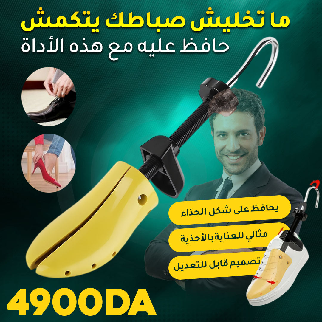 موسع الأحذية قابل للتعديل