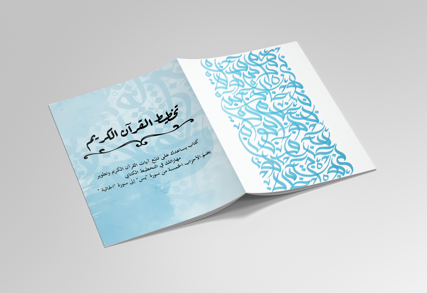 كتاب تتبع و حفظ ايات القران